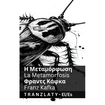 Η Μεταμόρφωση / La Metamorfosis: Tranzlaty ελληνικά - Paperback