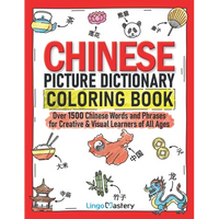 Chinese Picture Dictionary Coloring Book: Over 1500 Chinese Words and Phrases for Creative & Visual Learners of All Ages - Paperback