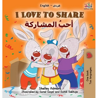 I Love to Share (Arabic book for kids): English Arabic Bilingual Children's Books - Hardcover