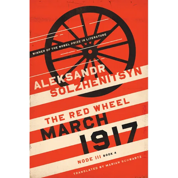 March 1917: The Red Wheel, Node III, Book 4 - Hardcover