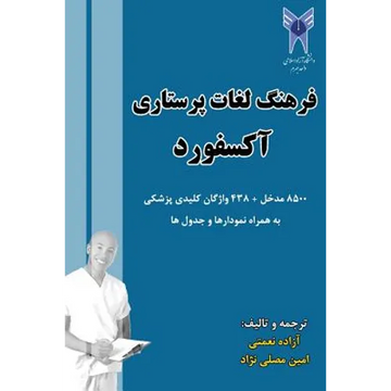 oxford dictionary of nursing - Paperback