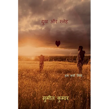 suffer and affection / दुख और स्नेह - Paperback