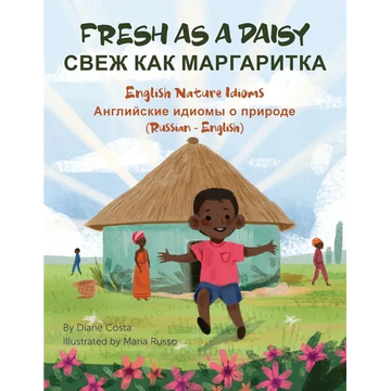 Fresh As a Daisy - English Nature Idioms (Russian-English): СВЕЖ КАК МАРГА
 - Paperback