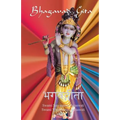 Bhagavad Gita