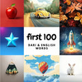 First 100 Dari & English Words