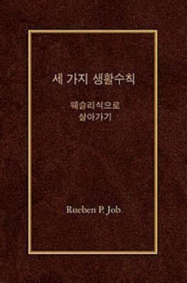 Three Simple Rules Korean - Paperback
