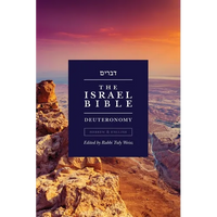 The Israel Bible - Deuteronomy - Paperback