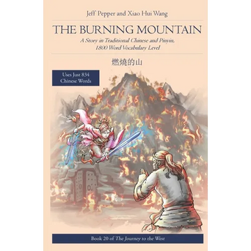 The Burning Mountain: A Story in Traditional Chinese and Pinyin, 1800 Word Vocabulary Level - Paperback
