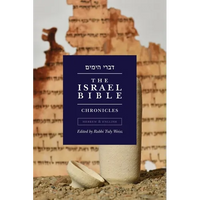 The Israel Bible - Chronicles - Paperback
