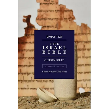 The Israel Bible - Chronicles - Paperback