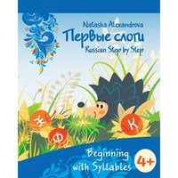 Beginning with Syllables: Azbuka 3 - Paperback