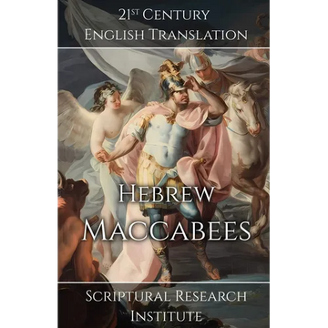 Hebrew Maccabees: The Book of the Hammer - Paperback