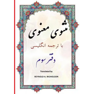 Masnawi: In Farsi with English Translation - Paperback