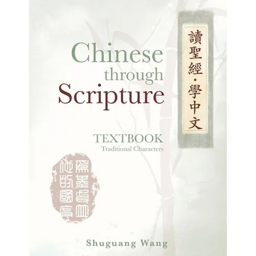Chinese Through Scripture: Textbook (Traditional Characters) - Paperback