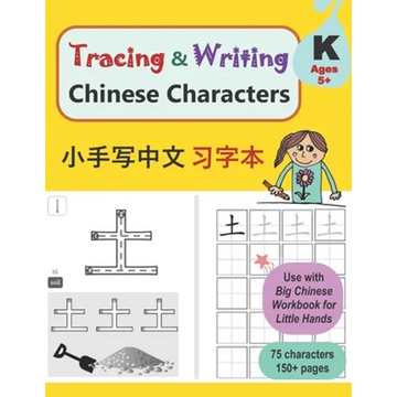 Tracing and Writing Chinese Characters: Level K, Ages 5+ (75 Characters, 150+ Pages) - Paperback