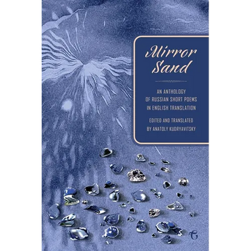 Mirror Sand: An Anthology of Russian Short Poems in English Translation (A Bilingual Edition) - Paperback