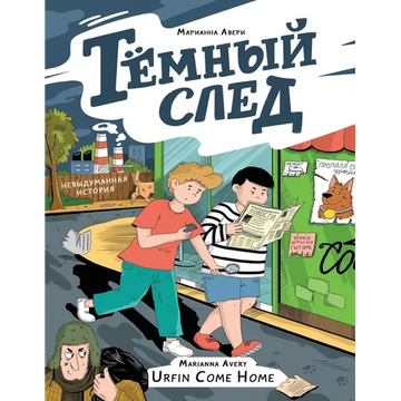 Urfin Come Home - Paperback