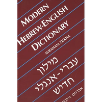 Modern Hebrew-English Dictionary - Paperback