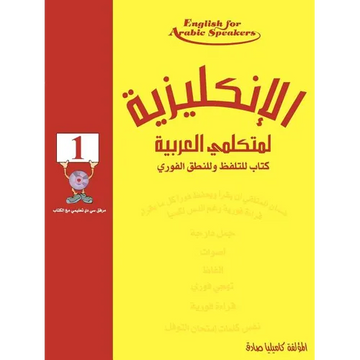 English for Arabic Speakers by Camilia Sadik - Paperback