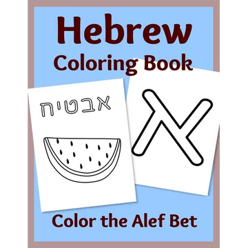 Hebrew Coloring Book: Color the Alef Bet - Paperback