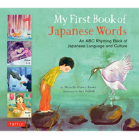 My First Book of Japanese Words: An ABC Rhyming Book of Japanese Language and Culture - Hardcover