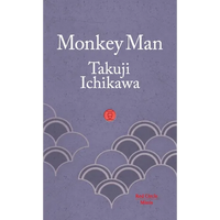 Monkey Man - Paperback