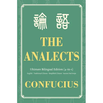 The Analects Ultimate Bilingual Edition (4-In-1): English - Traditional Chinese - Simplified Chinese - Ancient Seal Script - Paperback