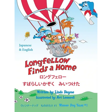 Longfellow Finds A Home ロングフェロー すばらしいかぞくz - Hardcover