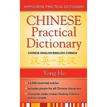 Chinese-English/English-Chinese (Mandarin) Practical Dictionary - Paperback