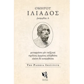 Dolphin Editions: Homer, Iliad 1 - Paperback