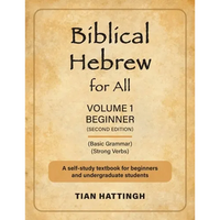 Biblical Hebrew for All: Volume 1 (Beginner) - Second Edition - Paperback