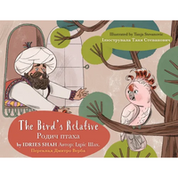 The Bird's Relative: English-Ukrainian Edition - Paperback