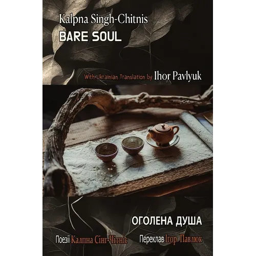 Bare Soul: Оголена Душа