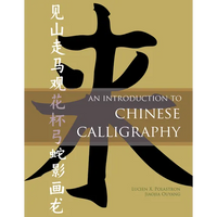An Introduction to Chinese Calligraphy - Hardcover