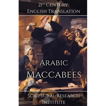 Arabic Maccabees - Paperback