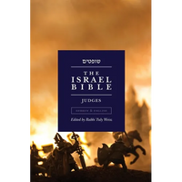 The Israel Bible - Judges - Paperback