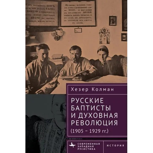 Russian Baptists and Spiritual Revolution: 1905-1929