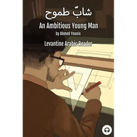An Ambitious Young Man: Levantine Arabic Reader (Palestinian Arabic) - Paperback